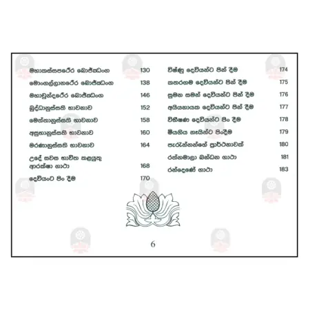 Thun Suthraya Sahitha Pirith Seth Shanthiya