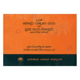 Parani Bauddha Wandana Gatha Saha Pooja Ekathuwa