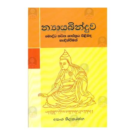 Nayayebinduva | Books | BuddhistCC Online BookShop | Rs 1,200.00