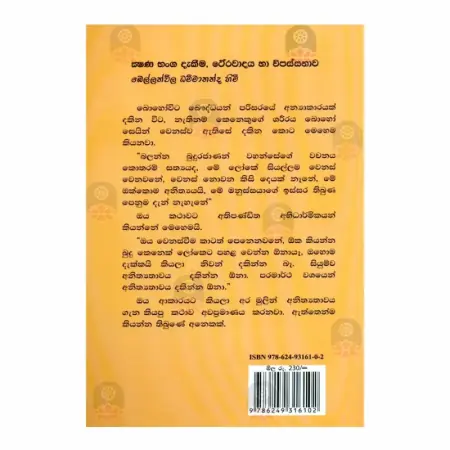 Kshana Bhanga Dakeema,  Theravadaya Ha Wipassanava