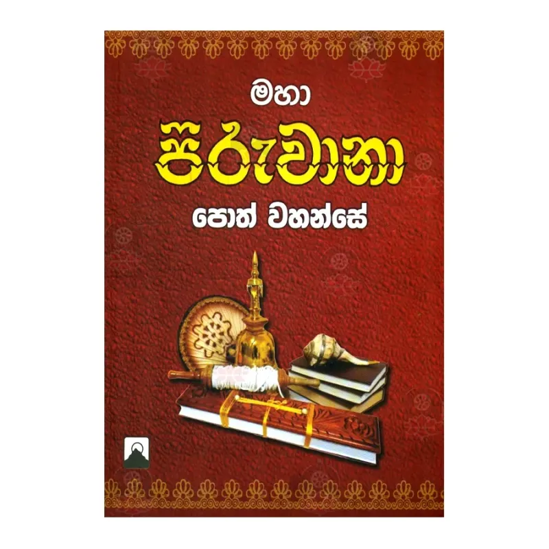 Maha Piruvana Poth Wahanse | Buy Online | BuddhistCC Online BookShop