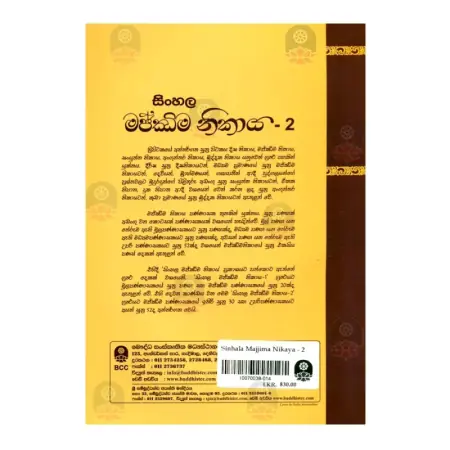 Sinhala Majjima Nikaya - 2