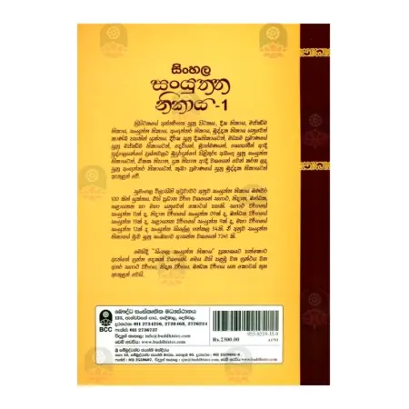 Sinhala Sanyuththa Nikaya - 1