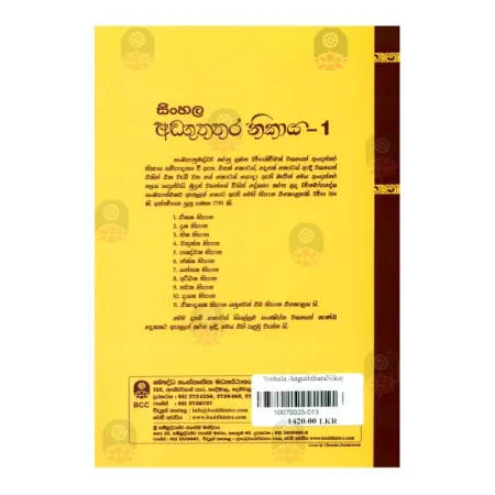 Sinhala Anguththara Nikaya -1