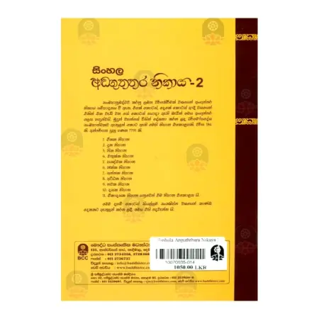 Sinhala Anguththara Nikaya - 2