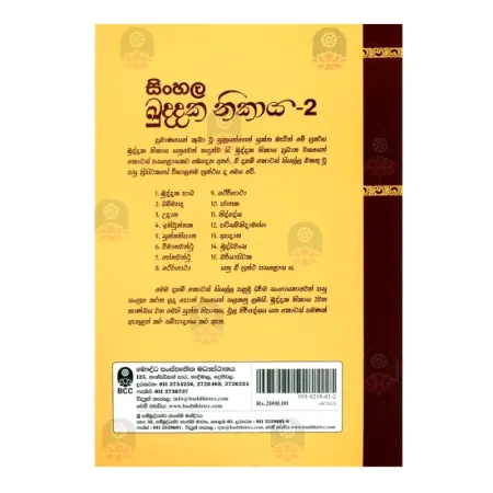 Sinhala Kuddaka Nikaya - 2