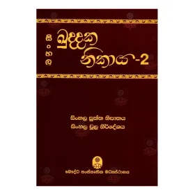 Sinhala Kuddaka Nikaya - 2