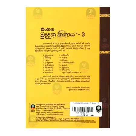 Sinhala Kuddaka Nikaya - 3