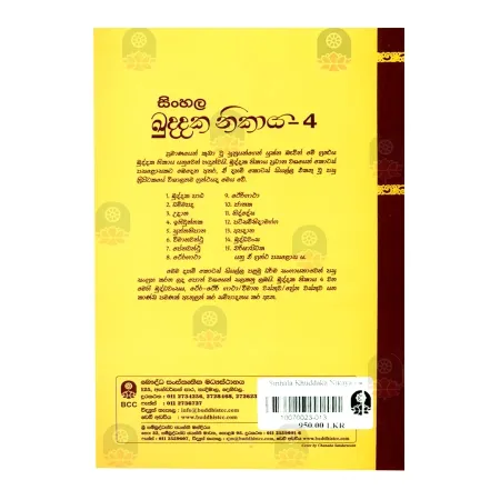 Sinhala Kuddaka Nikaya - 4
