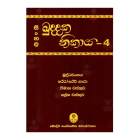 Sinhala Kuddaka Nikaya - 4