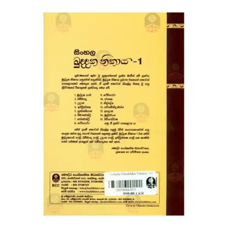 Sinhala Kuddaka Nikaya -1