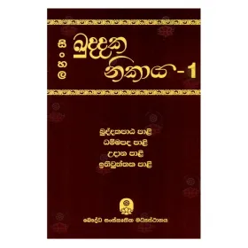 Sinhala Kuddaka Nikaya -1