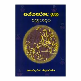 Agghanya Suthra Anuwadaya