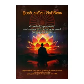 Buruma Bhavana Wivechanaya