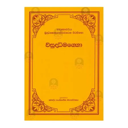 Wisuddhi Margaya | Books | BuddhistCC Online BookShop | Rs 2,540.00