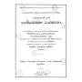 Kankhavitharani Nama Pathimokkha Warnanana