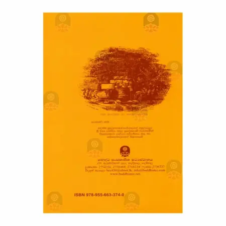 Samanthapasadika Winaya Atta Katha - 4