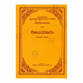 Samanthapasadika Winaya Atta Katha - 4