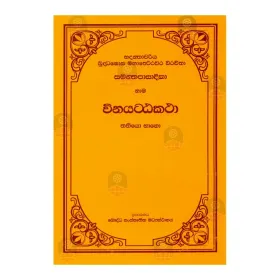 Samanthapasadika Winaya Atta Katha - 3