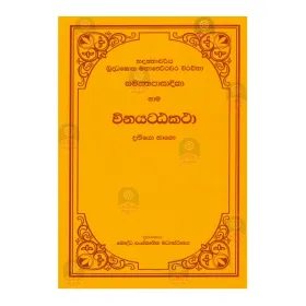 Samanthapasadika Winaya Atta Katha - 2