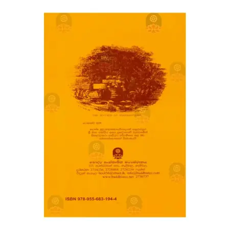 Samanthapasadika Winaya Atta Katha - 1