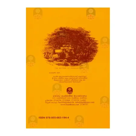 Samanthapasadika Winaya Atta Katha - 1