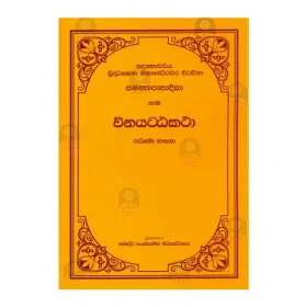 Samanthapasadika Winaya Atta Katha - 1