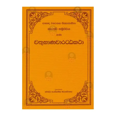 Chathubhanavara Atta Katha