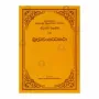 Buddha Wansa Atta Katha