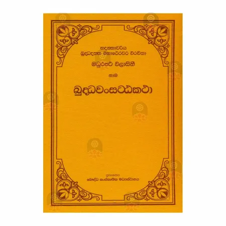 Buddha Wansa Atta Katha