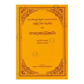 Apadana Atta Katha - 1, 2