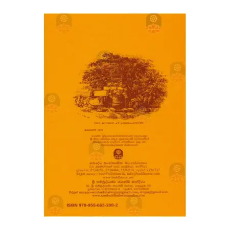 Patisambidamagga Atta Katha