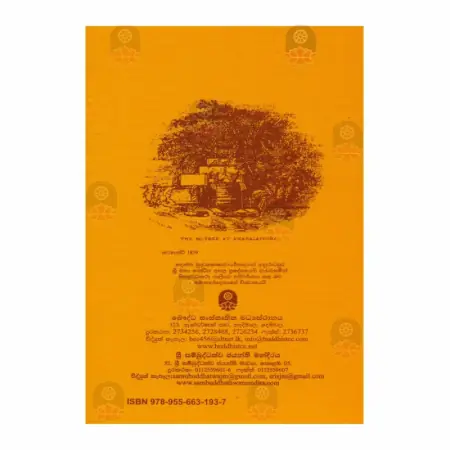 Niddesa Atta Katha ( Maha Niddesa Atta Katha & Chula Niddesa Atta Katha )